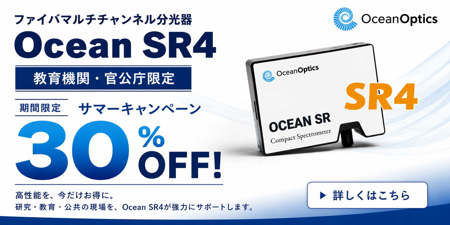 Ocean SR4